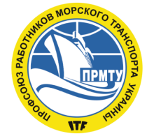 ПРМТУ | Профсоюз работников морского транспорта Украины