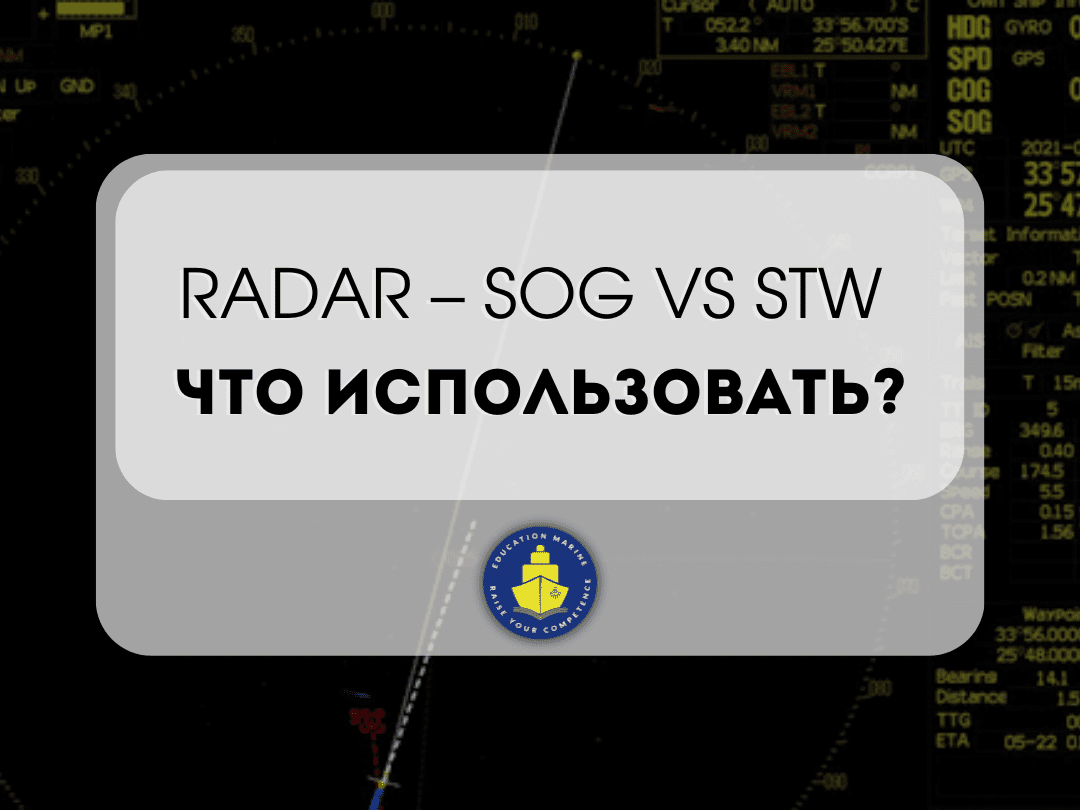 radar-–-sog-vs-stw-1