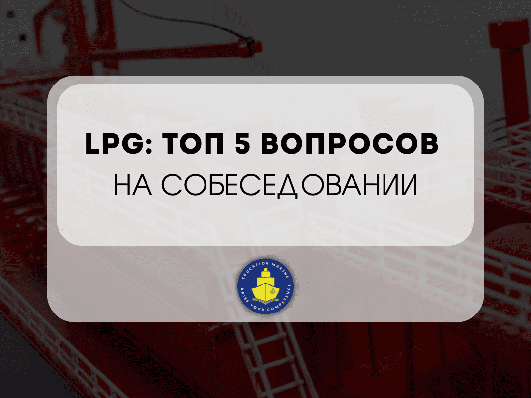 lpg-top-5-voprosov-na-sobesedovanii-1