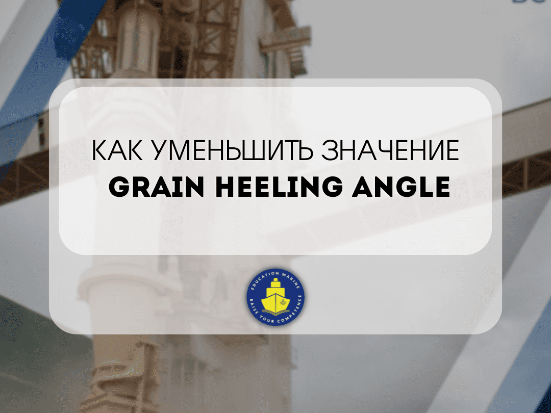 kak-umenshit-znachenie-grain-heeling-angle-1