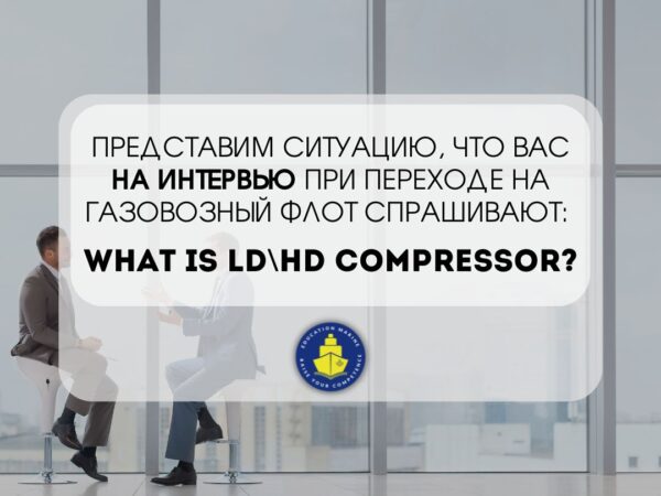What is LD\HD Compressor?