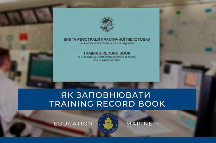 Як заповнювати Training Record Book