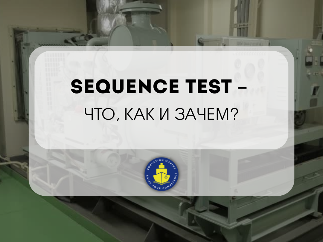 sequence-test-–-chto-kak-i-zachem