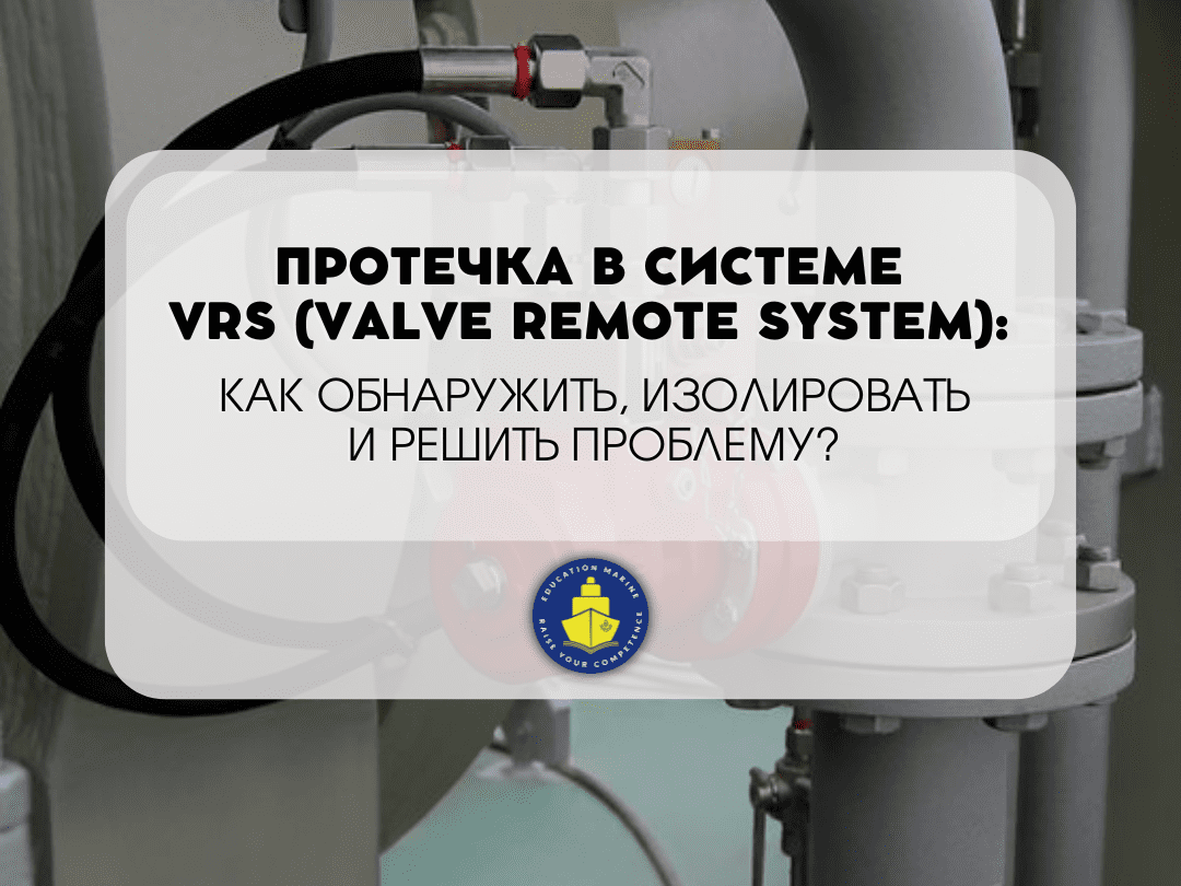 protechka-v-sisteme-vrs-valve-remote-system-kak-obnaruzhit-izolirovat-i-reshit-problemu