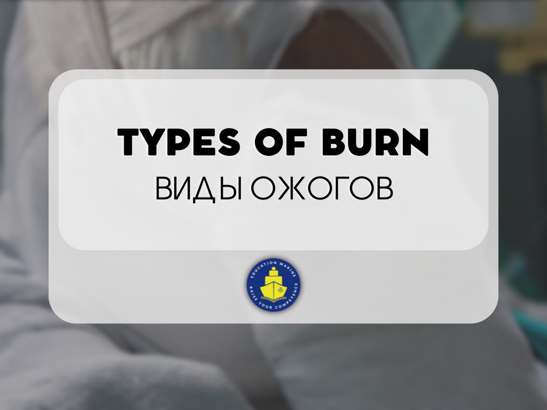 types-of-burn-4