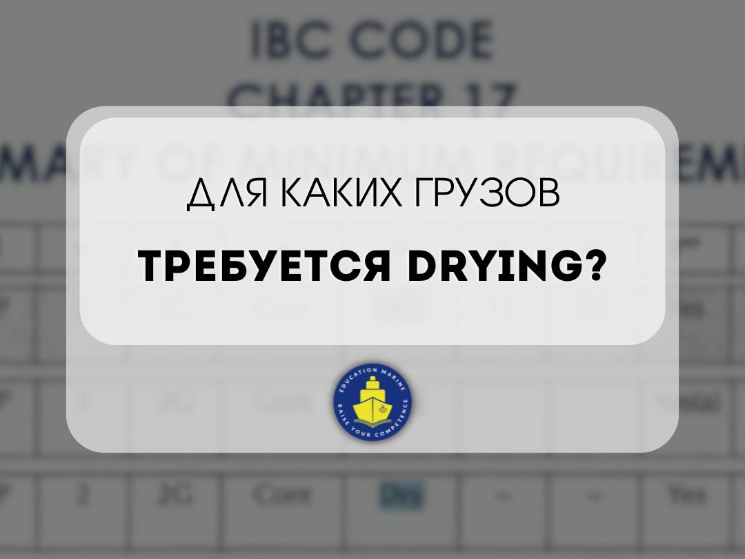 dlya-kakih-gruzov-trebuetsya-drying